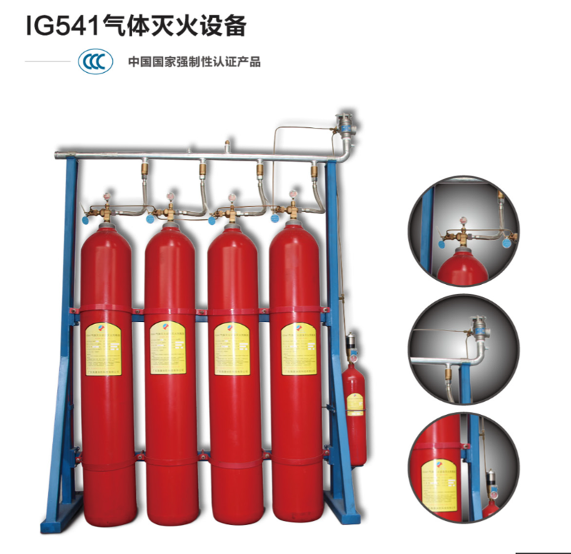 IG541氣體滅火設(shè)備，中國國家強(qiáng)制性3CF消防認(rèn)證產(chǎn)品資格書